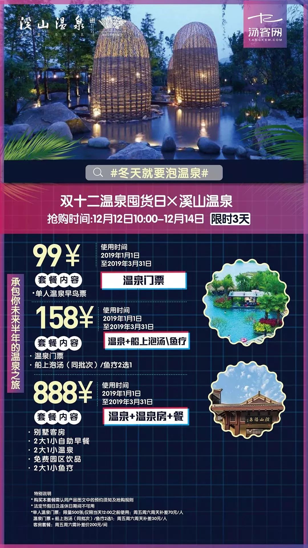 九龙温泉双节预售限时抢购83元,双十二海立方温泉活动价