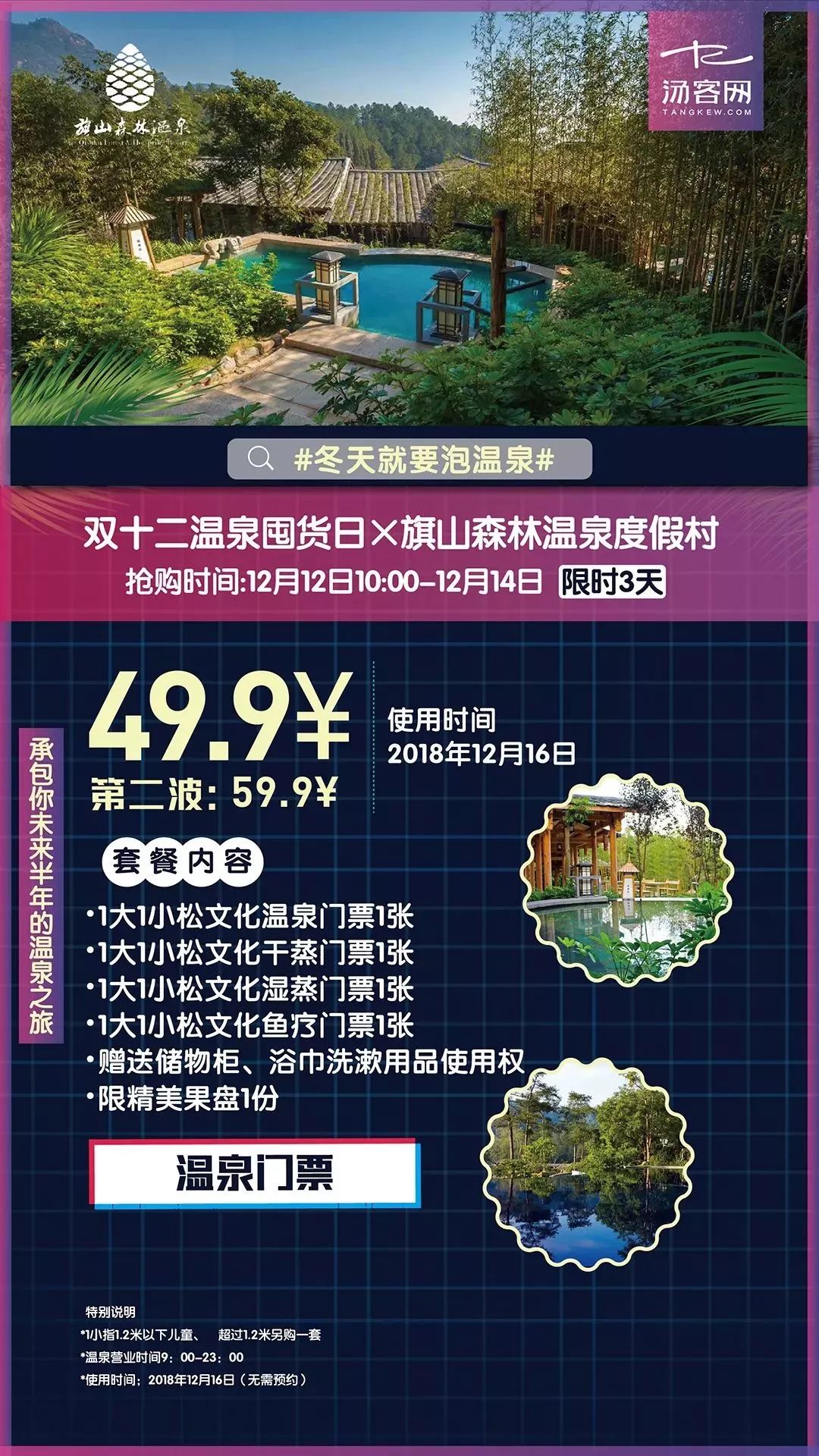 九龙温泉双节预售限时抢购83元,双十二海立方温泉活动价