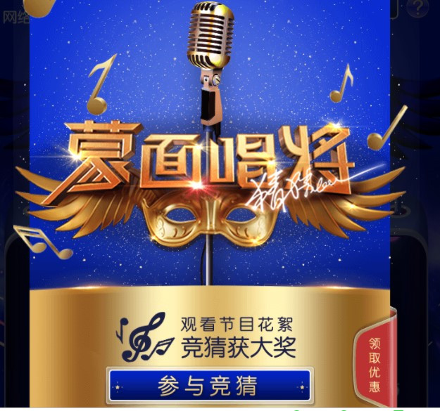 蒙面唱将第4期完整版送亲,蒙面唱将第三季介绍