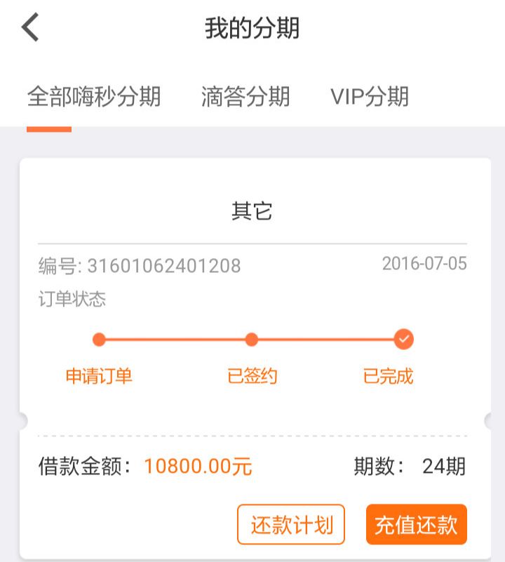 海尔消费金融怎样一次还清款,海尔消费金融逾期两次要求还全款