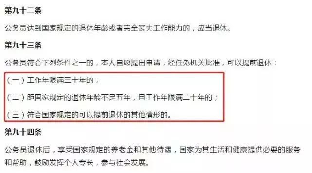 天津提前退休政策,在天津办理退休需要满足什么条件