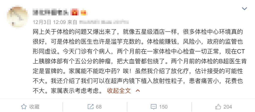 去世医生仍在签名，切除的胆囊神秘“恢复”，抽你3管血直接倒掉……体检还有哪些黑幕？
