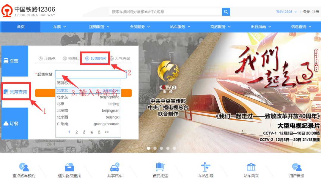 今年春运购票时间表最新,春运高铁订票时间表