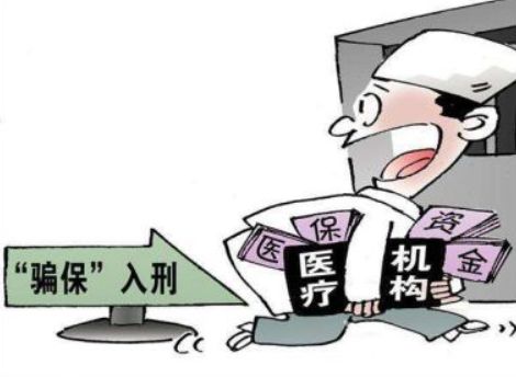医保基金如何追回,医保基金的真实现状
