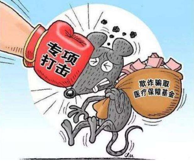医保基金如何追回,医保基金的真实现状