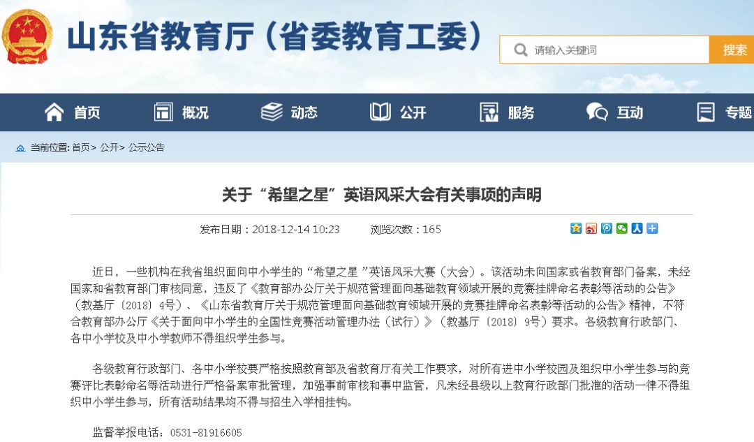 高密家长，这个大型比赛不合规！山东教育厅发禁止声明！