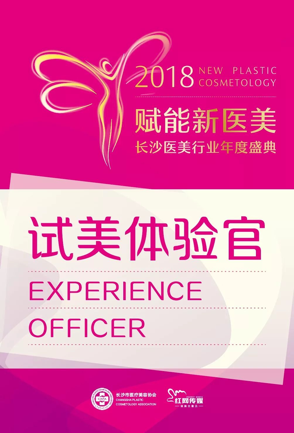 「福利」长沙医美行业年度评选开启！万元大奖招募“试美体验官”！