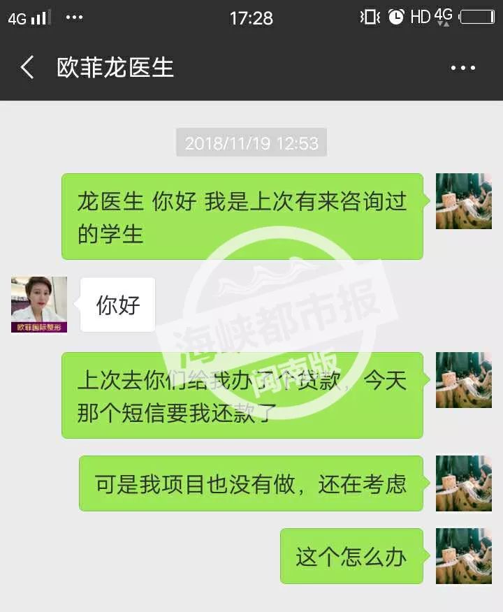 曝光！泉州大四女生投诉：欧菲虚构信息办网贷，如今父母同学都被骚扰……