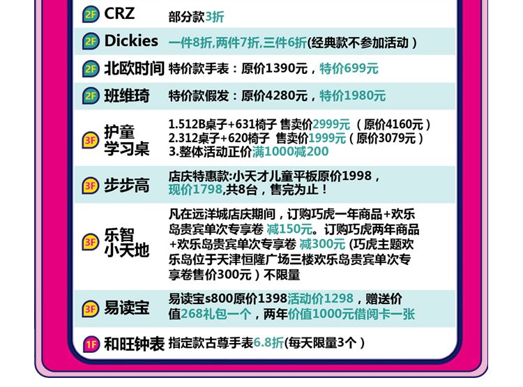 远洋城19周年庆,号外号外活动来袭