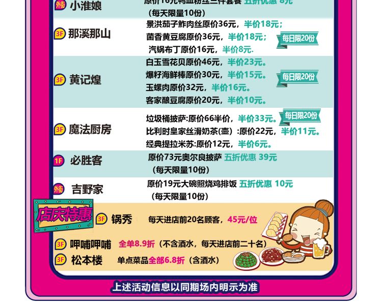 远洋城19周年庆,号外号外活动来袭