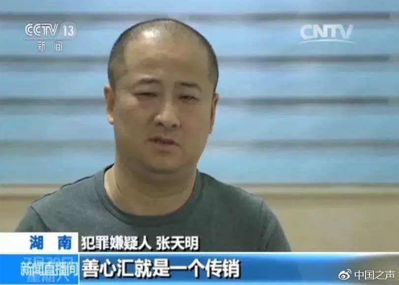 “善心汇”传销涉案1046亿，主犯获刑17年，“庞氏*局骗**”为何把近600万人拉下水？