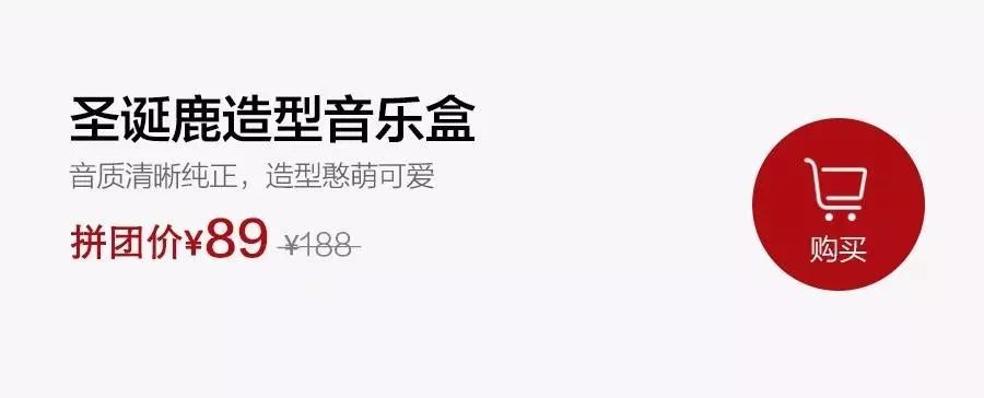 拼团丨让一让，圣诞鹿来了！