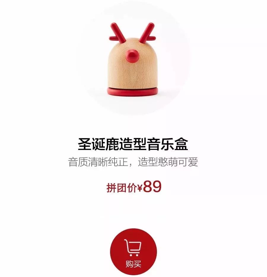 拼团丨让一让，圣诞鹿来了！