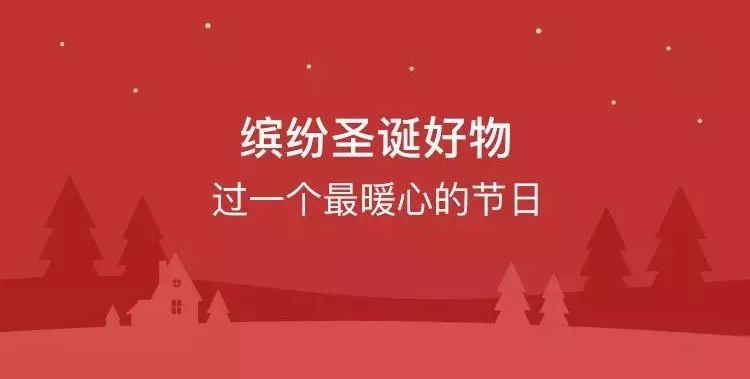 拼团丨让一让，圣诞鹿来了！