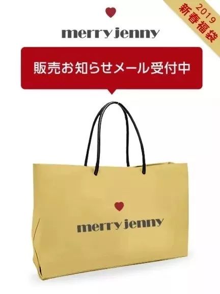 买的就是心跳！围观今年的福袋都有些什么吧！