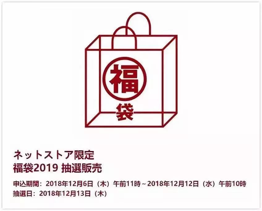 买的就是心跳！围观今年的福袋都有些什么吧！