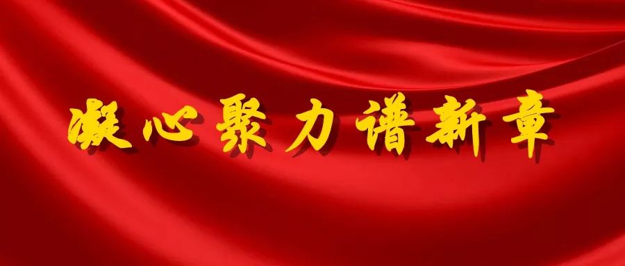 「高端访谈」民进中央主席蔡达峰：为新时代改革开放伟大事业凝心聚力