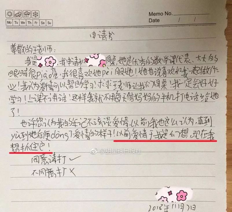 学生换座位申请书范文,学生犯错后悔改座位调换申请书