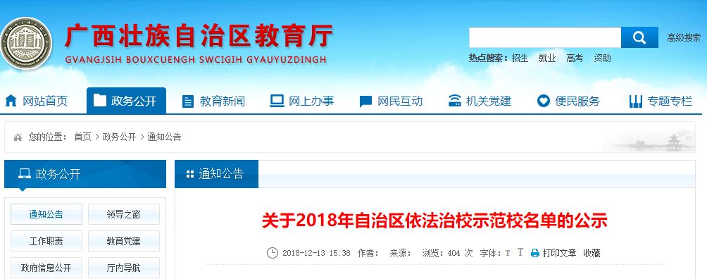 正在公示：梧州9所学校将获自治区荣誉！有你的母校吗？