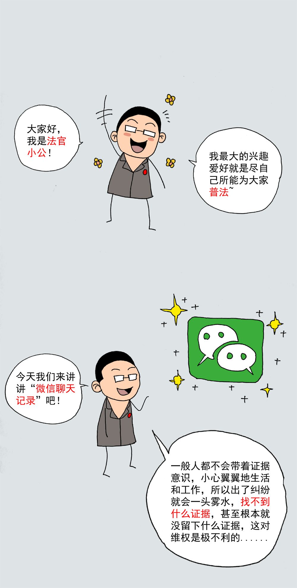 微信聊天记录能作为证据举证吗,微信聊天记录怎样能够作为证据