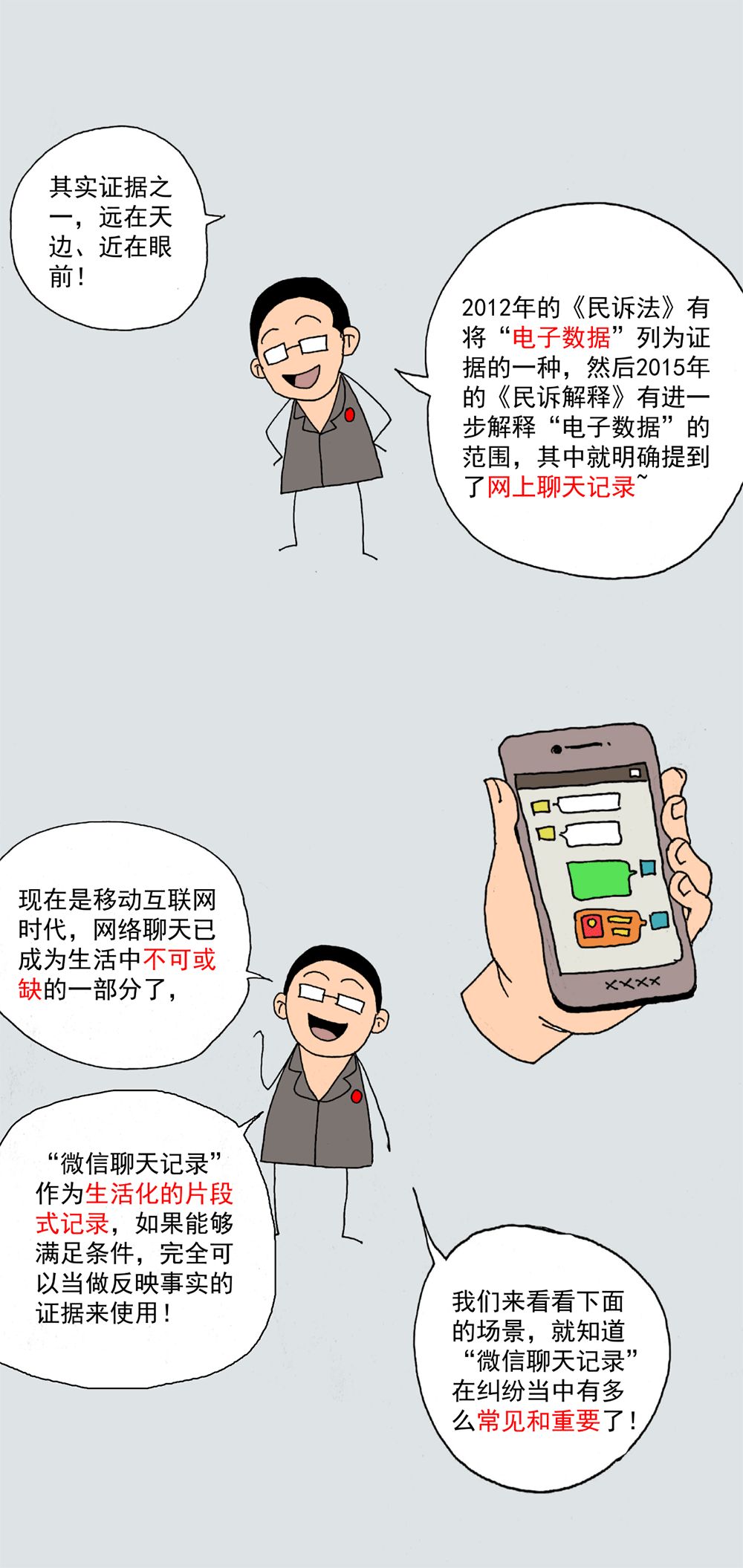 微信聊天记录能作为证据举证吗,微信聊天记录怎样能够作为证据