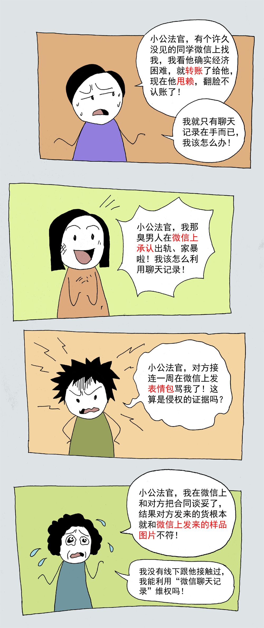 微信聊天记录能作为证据举证吗,微信聊天记录怎样能够作为证据