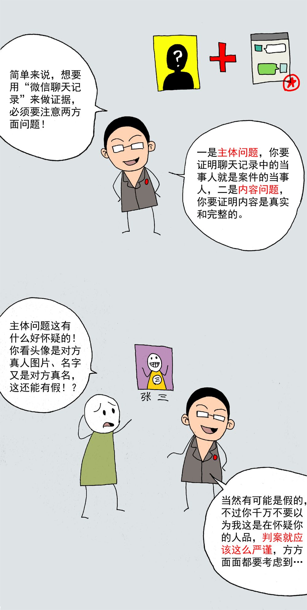 微信聊天记录能作为证据举证吗,微信聊天记录怎样能够作为证据