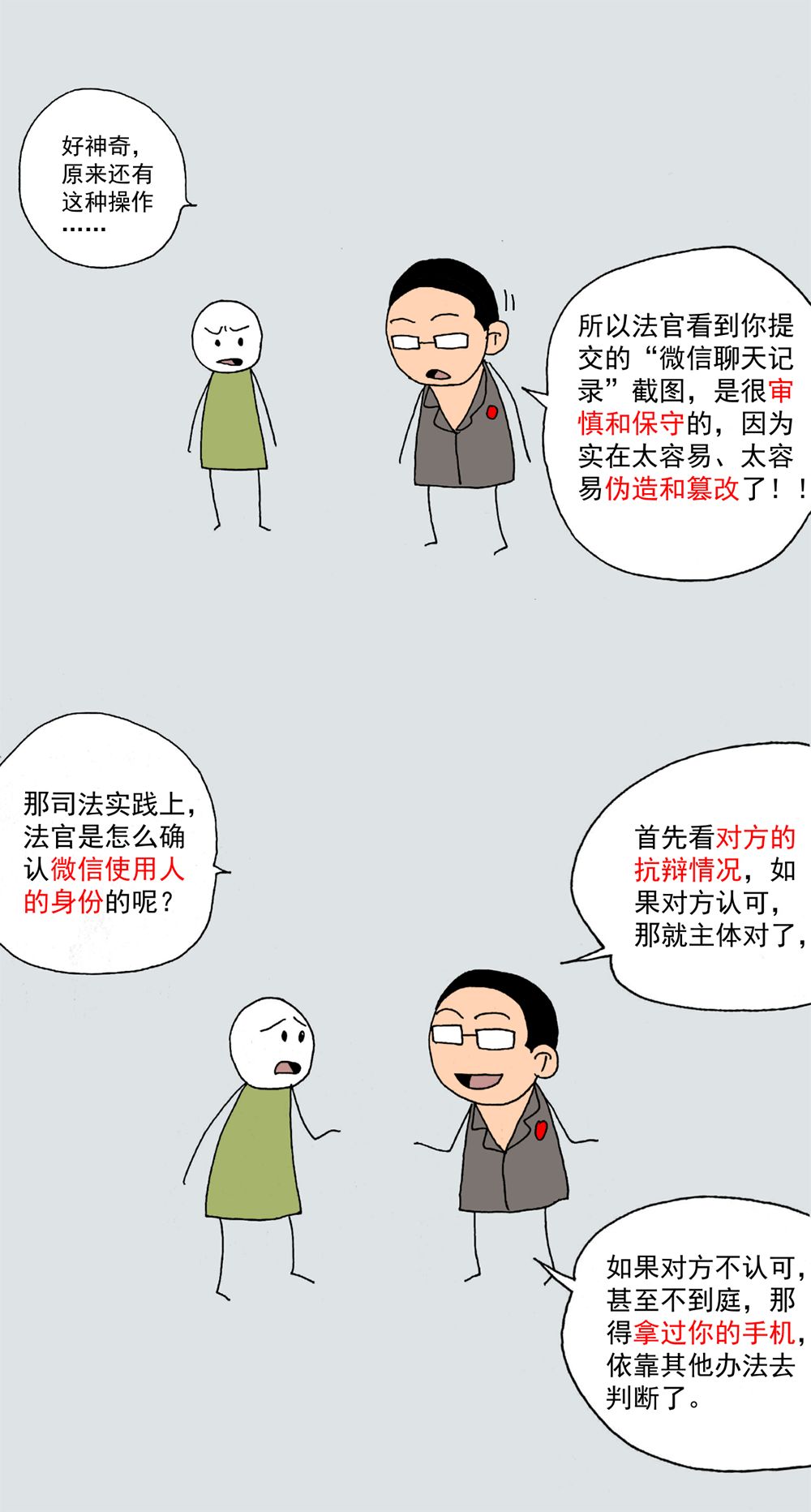 微信聊天记录能作为证据举证吗,微信聊天记录怎样能够作为证据