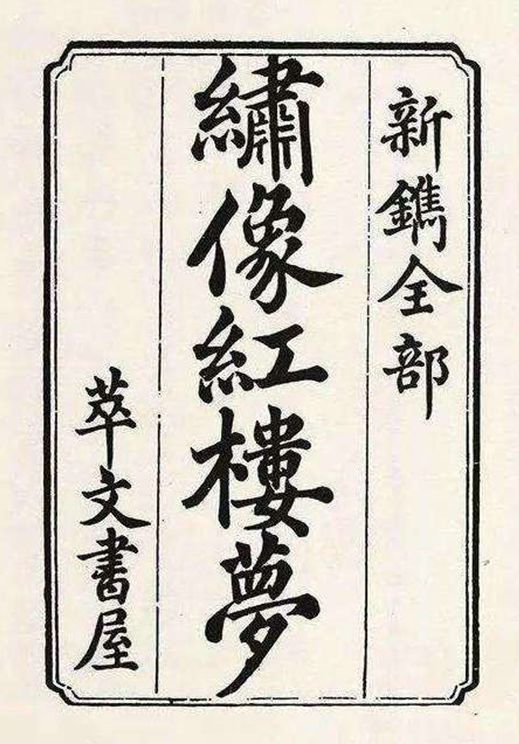 为了更好地呈现这部伟大名著,我们努力了六十五年