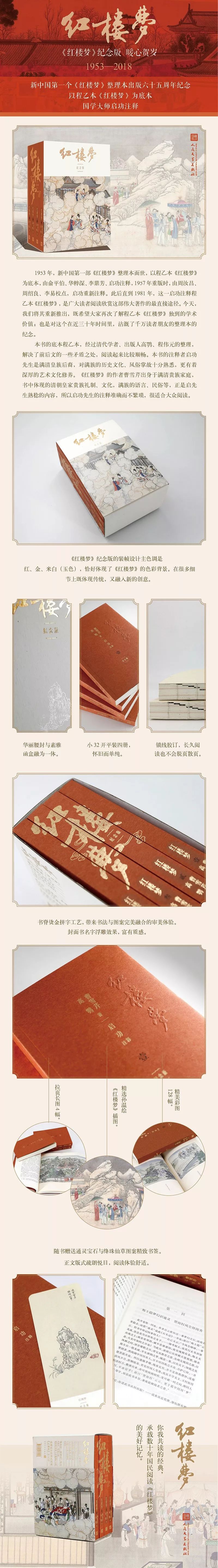 为了更好地呈现这部伟大名著,我们努力了六十五年