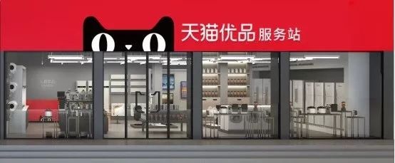 天猫优品实体店火爆招商中,天猫家电专卖店盛大招商