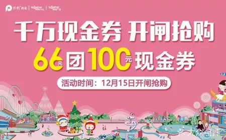 66团100,11.1元福袋秒杀,长沙保利广场狂欢攻略带你嗨翻圣诞!