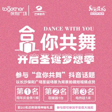 66团100,11.1元福袋秒杀,长沙保利广场狂欢攻略带你嗨翻圣诞!