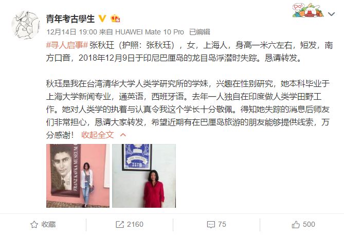 印尼失联,上海失联26岁女生