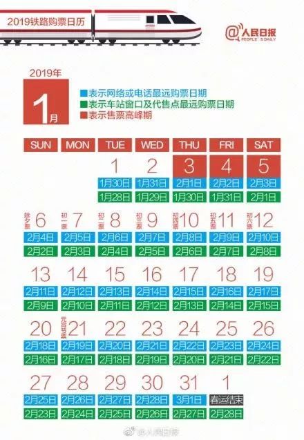 春运火车票今日开卖,2020春运火车票今起开售新闻