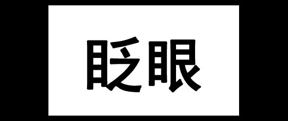 黄金珠宝免费送,黄金首饰店开业活动免费送