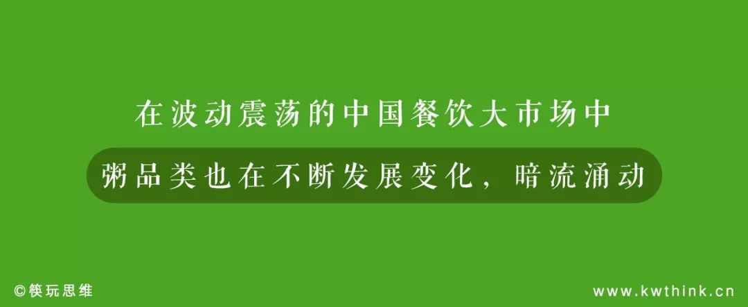 从少被关注到万店增长，粥品类凭啥吸引餐饮创业者扎入其中？