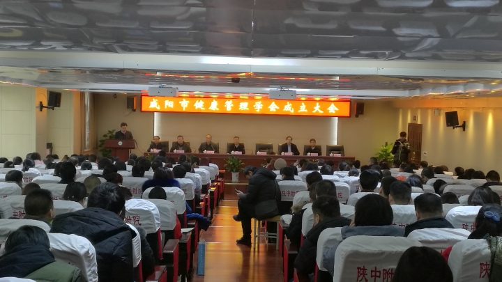 健康管理工作研讨会,健康管理协会会议