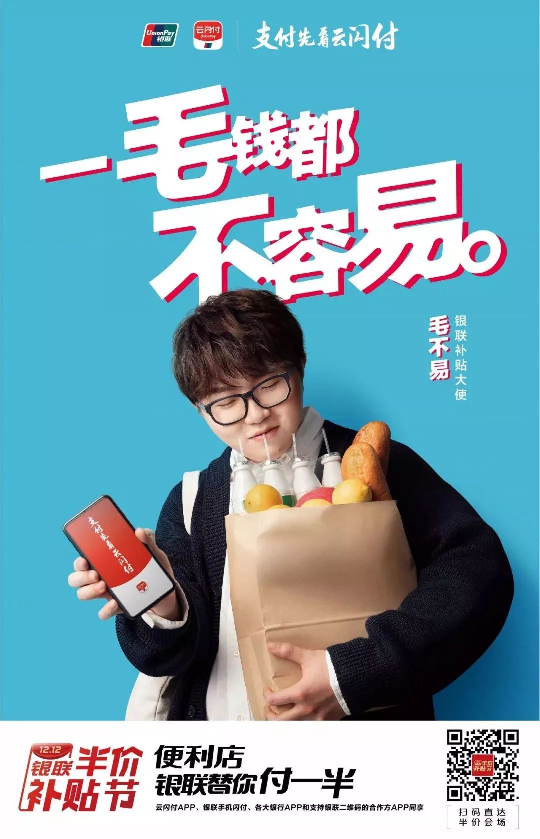 一周最热丨毛不易又凭名字喜提代言，这文案也太好笑了！