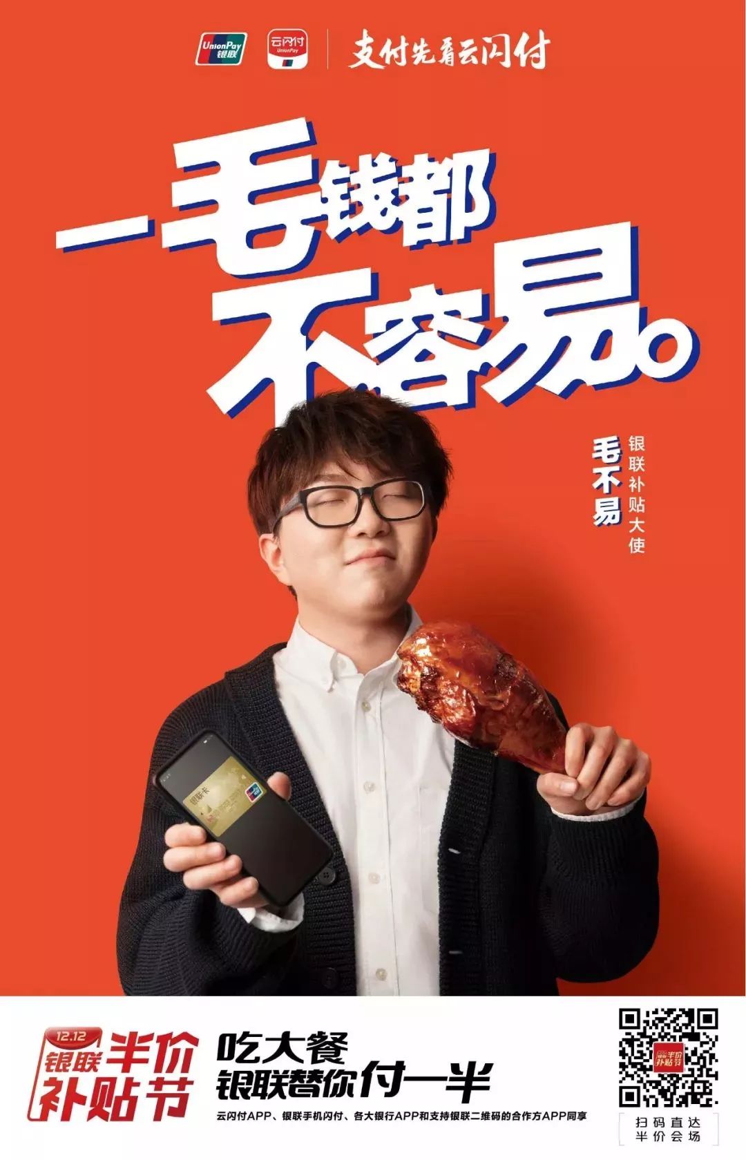 一周最热丨毛不易又凭名字喜提代言，这文案也太好笑了！