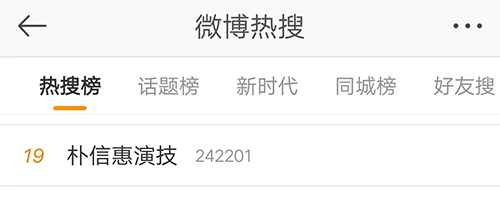 演技被群嘲,朴信惠的眼妆