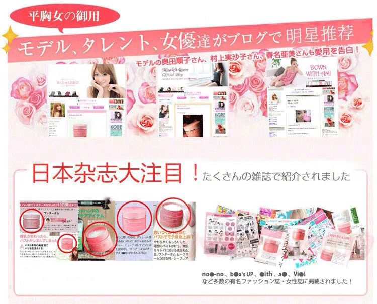 日本最有效的丰胸霜,日本好用的丰胸霜