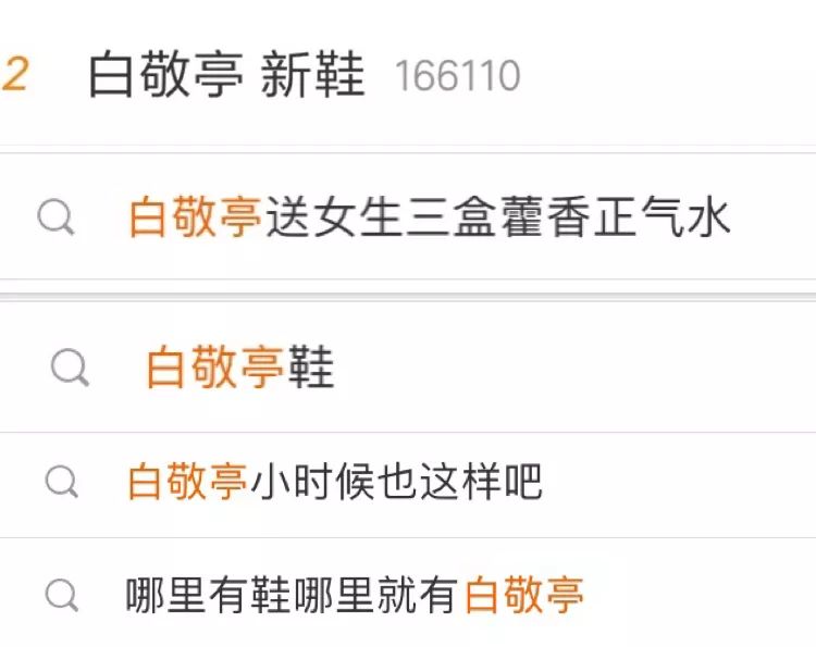 白敬亭是怀柔鞋王吗,怀柔鞋王和白敬亭