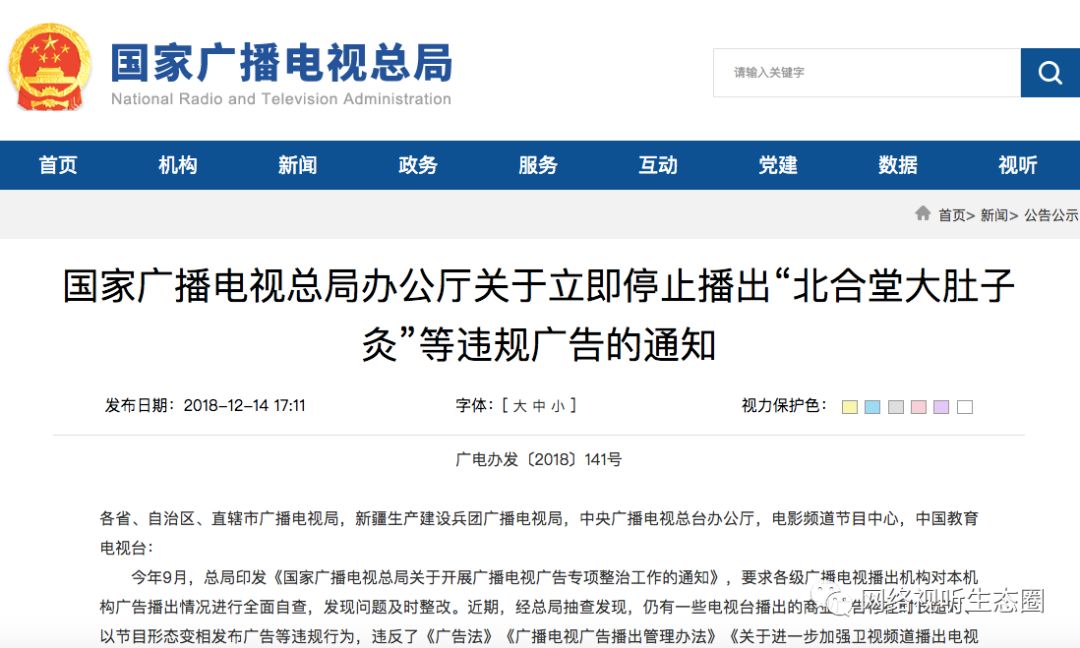 国家广播电视总局整改通知,国家广电总局整治电视广告