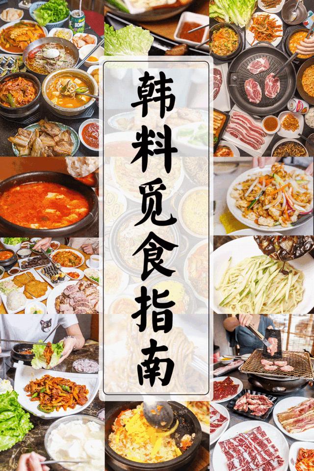 好吃的韩料店有哪些,骨灰级吃货