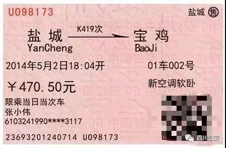 请人代买火车票有风险吗 (火车票防诈骗最新攻略)