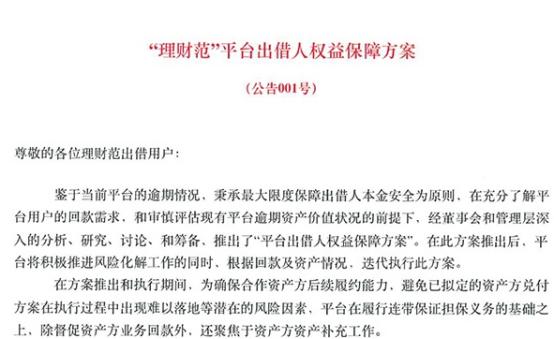 理财范最新消息,理财范还能回款吗