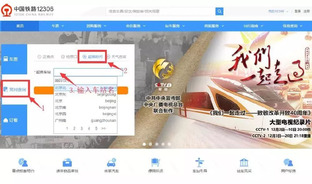 12306春节抢票提醒功能,12306春节准时抢票能抢到吗