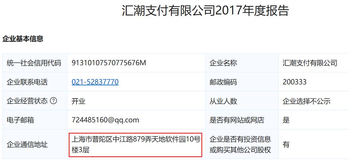 汇潮支付突然扣款,汇潮支付乱扣钱追得回来吗