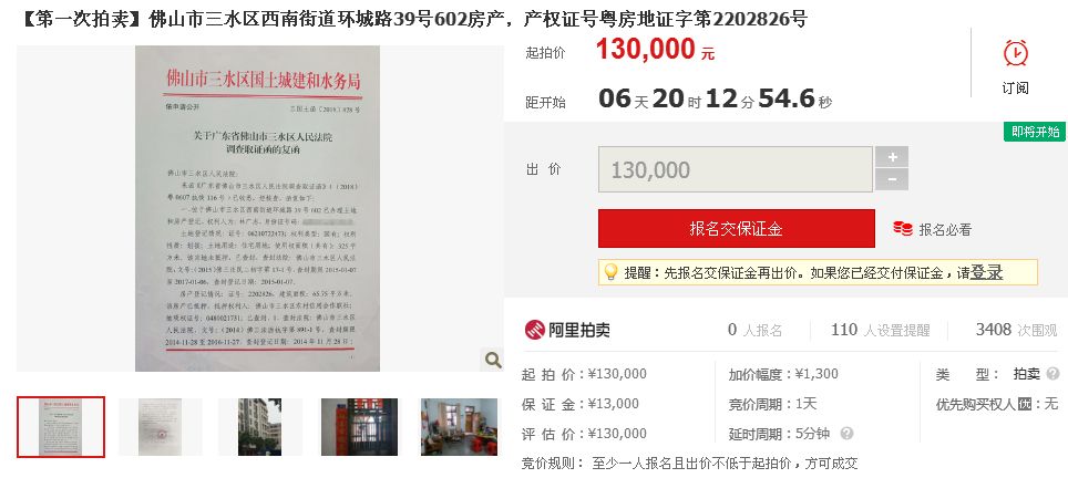 房子43万法院拍卖大约多少钱,13万房子拍卖